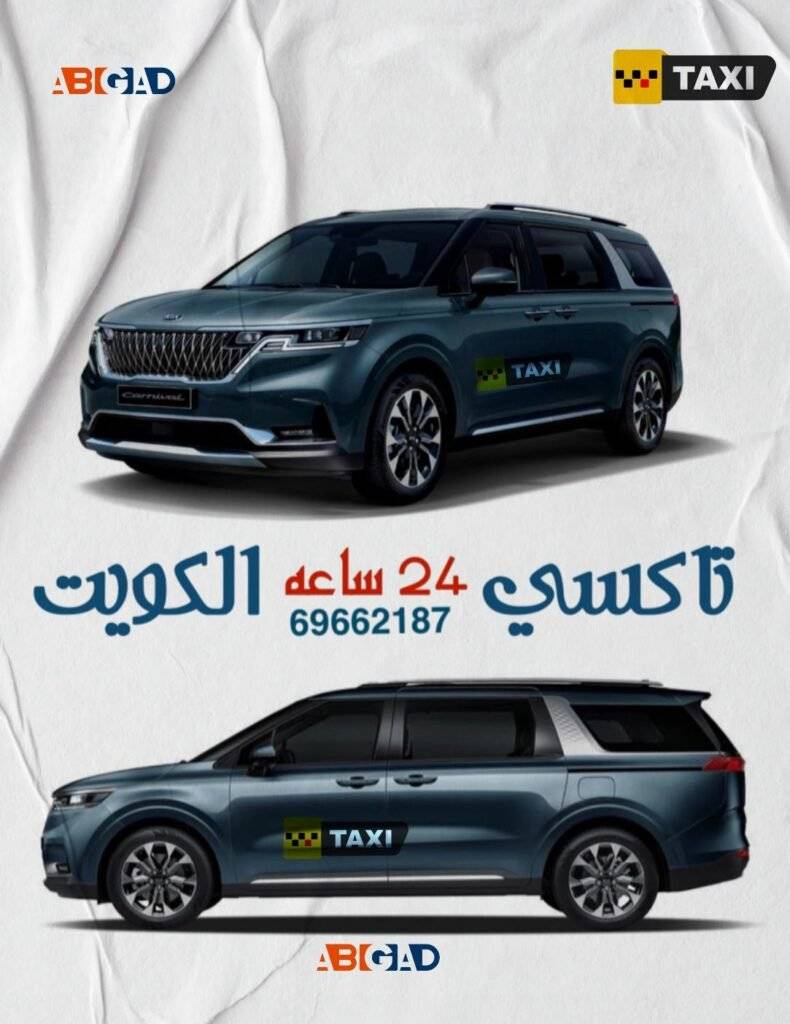 تاكسي مطار الكويت
