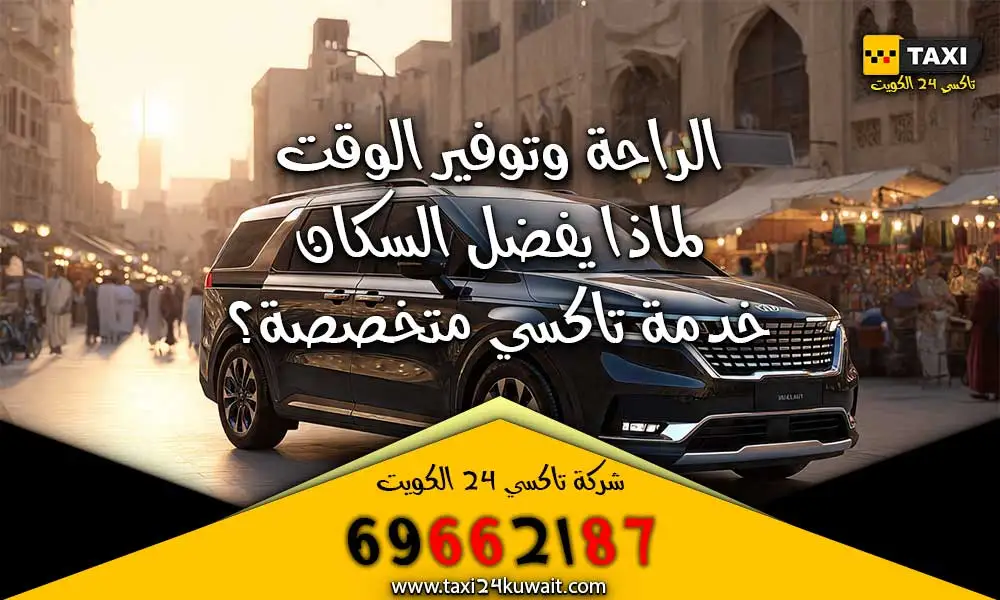 تاكسي صباح السالم