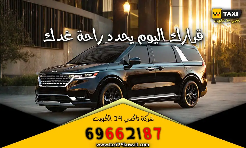 تاكسي صباح السالم