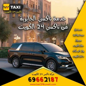 تاكسي الكويت