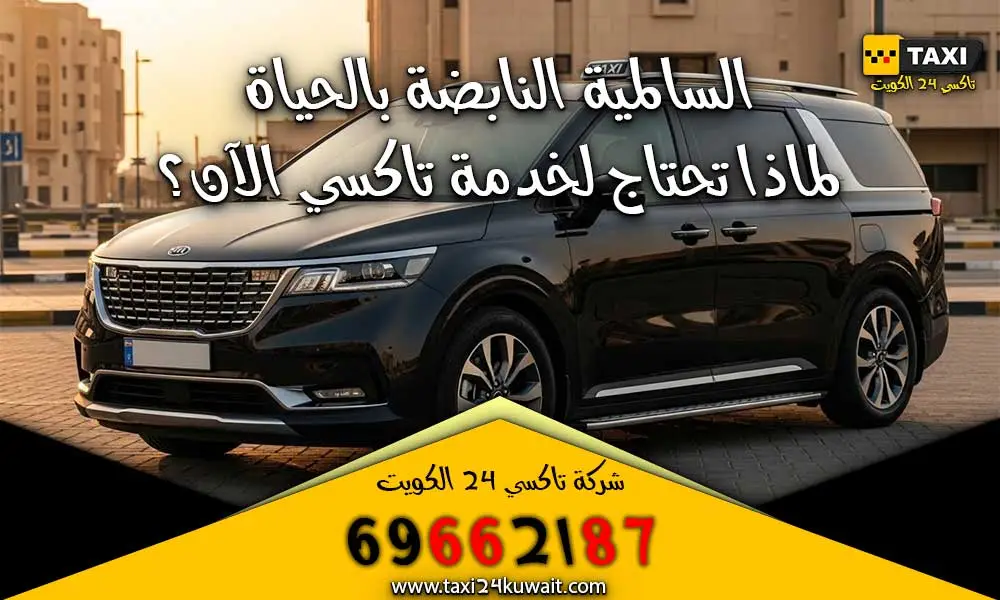 تاكسي السالمية