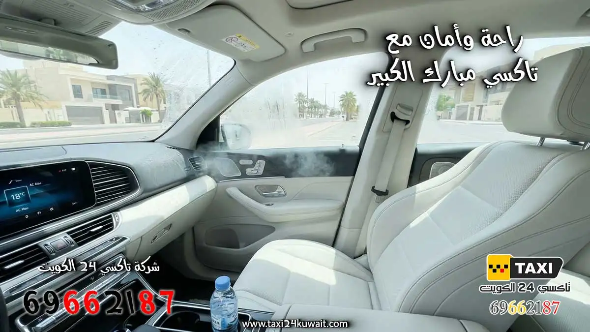 تاكسي مبارك الكبير