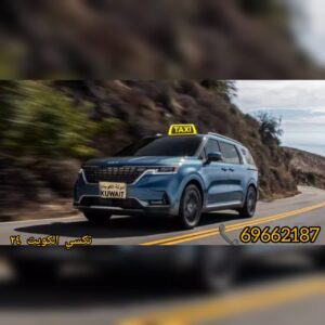 تاكسي القرين