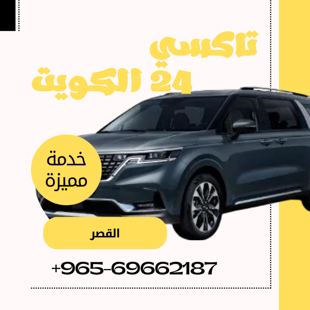 تاكسي القصر