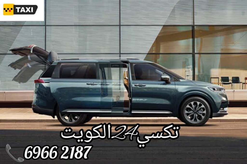 تاكسي عائلي