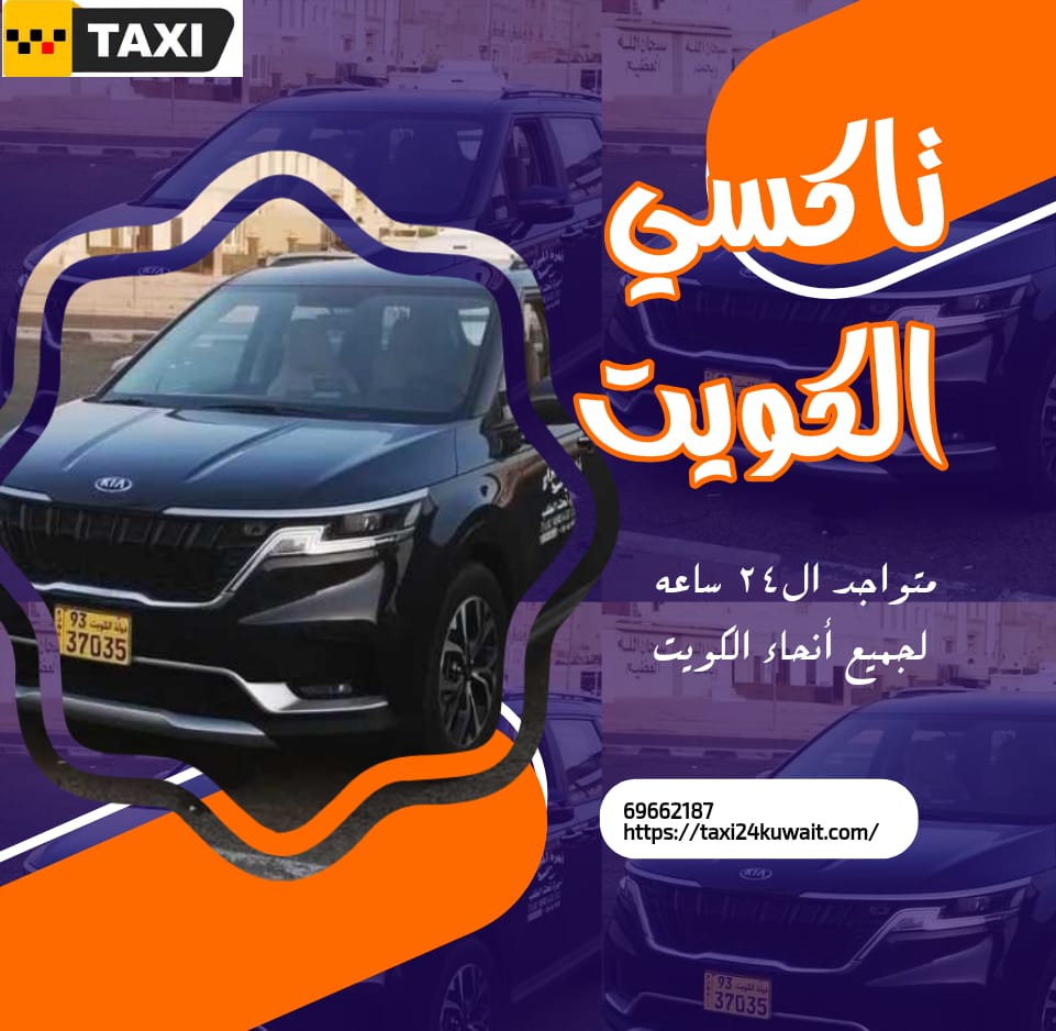 توصيله للمطار