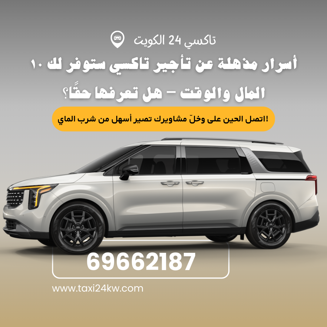 تأجير تاكسي