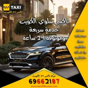تاكسي الكويت