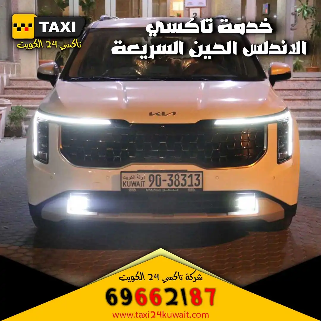 تاكسي الاندلس الحين