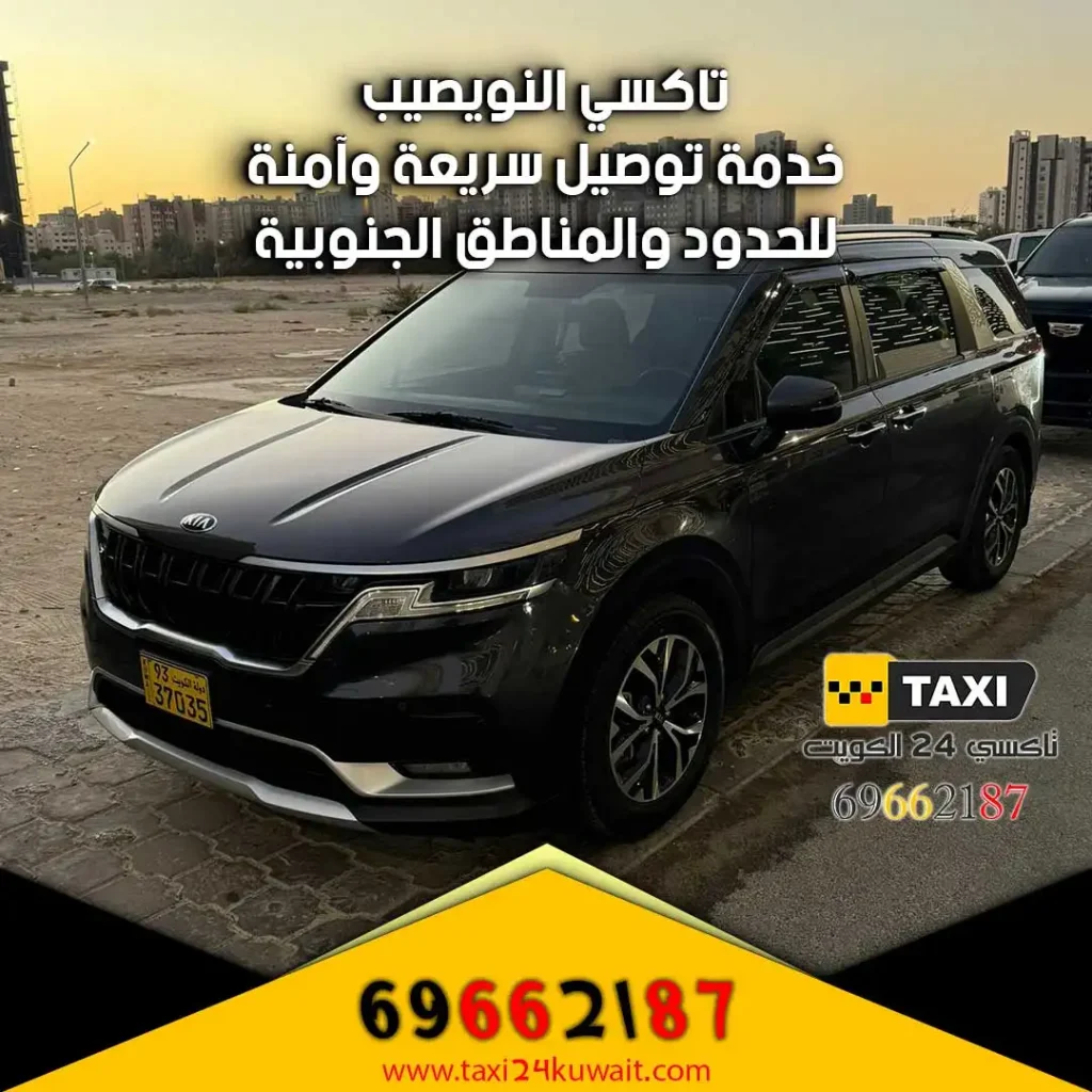 تاكسي النويصيب