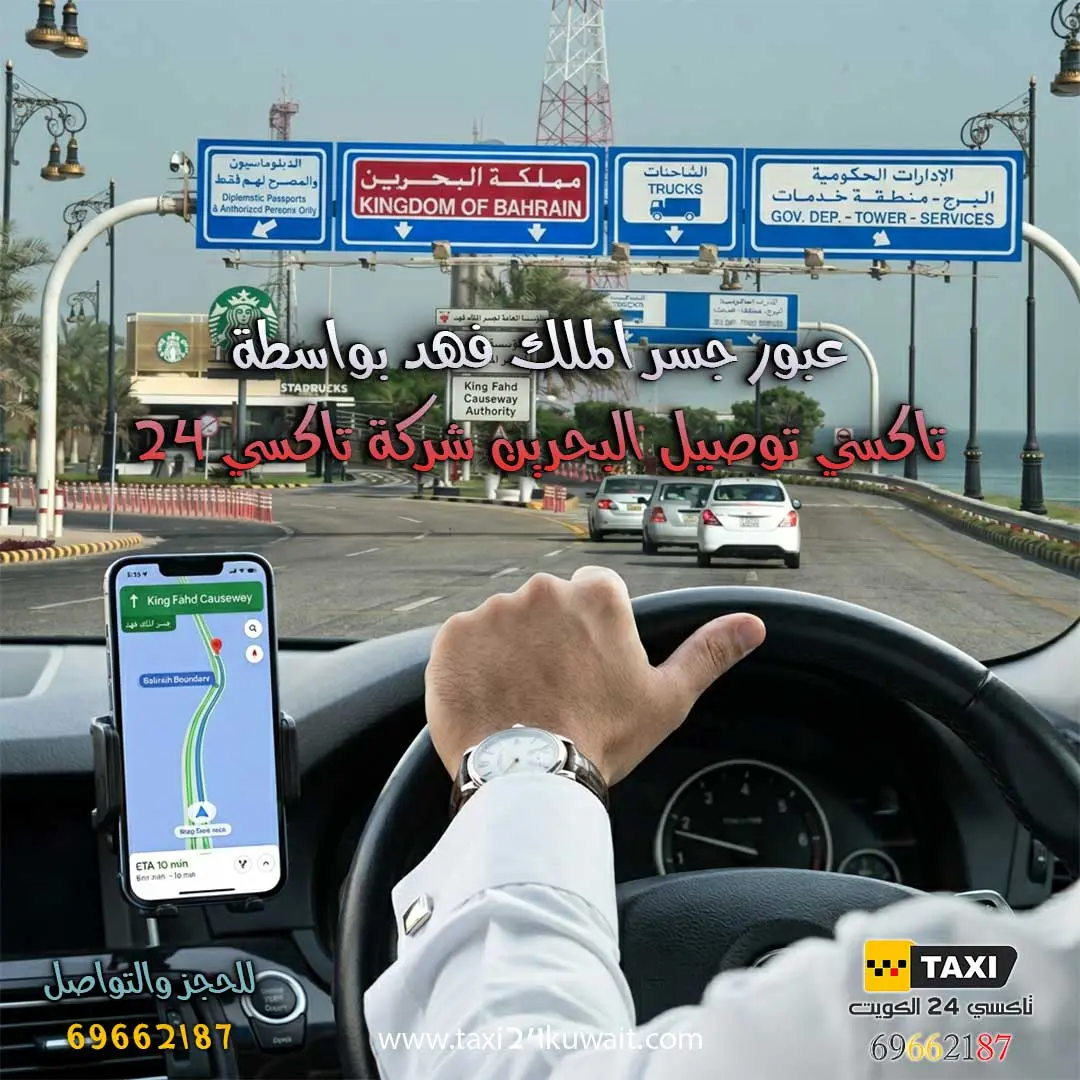 تاكسي توصيل البحرين
