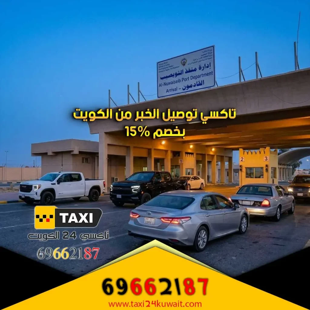 تاكسي توصيل الخبر