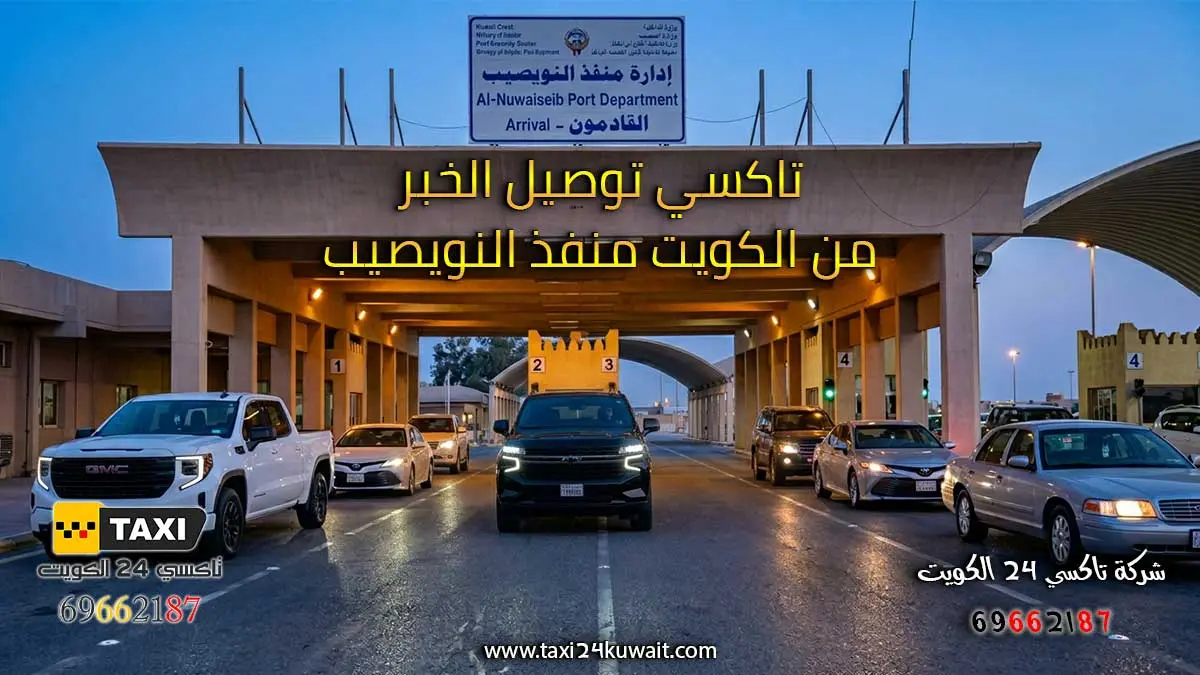 تاكسي توصيل الخبر