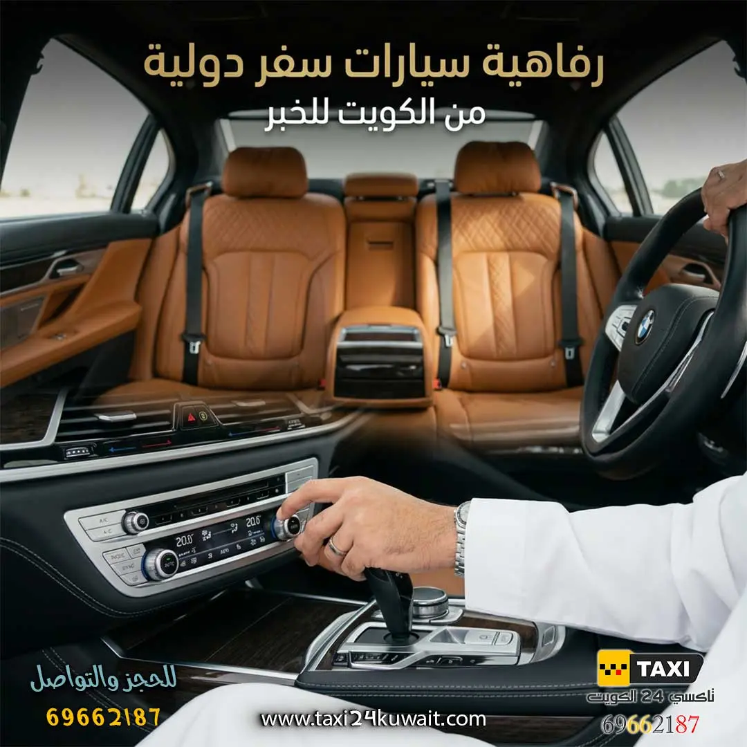 تاكسي توصيل الخبر