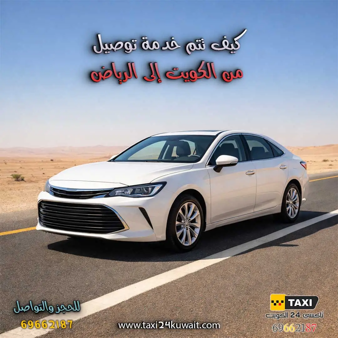 تاكسي توصيل الرياض