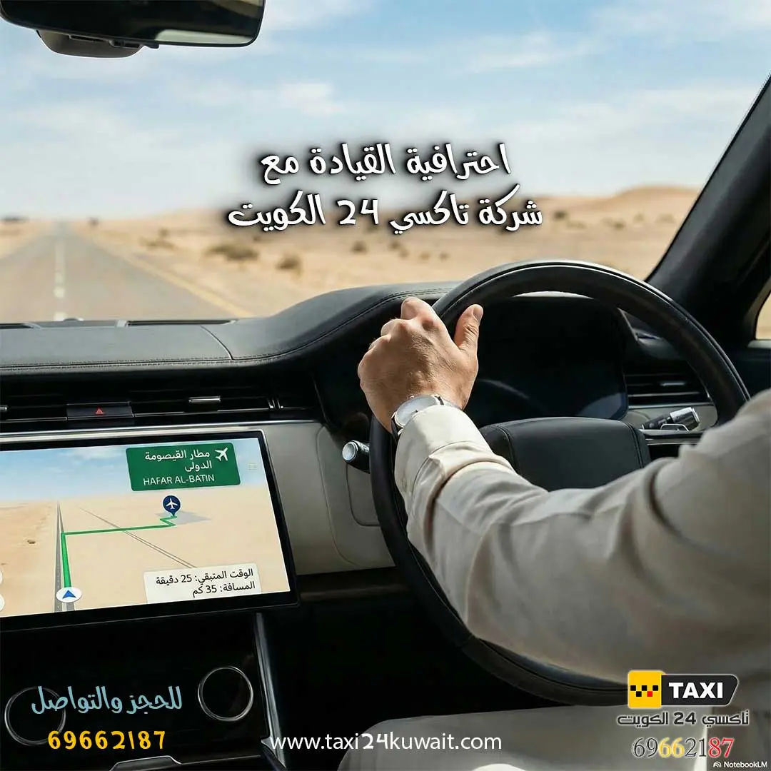 تاكسي توصيل الي مطار القيصومه