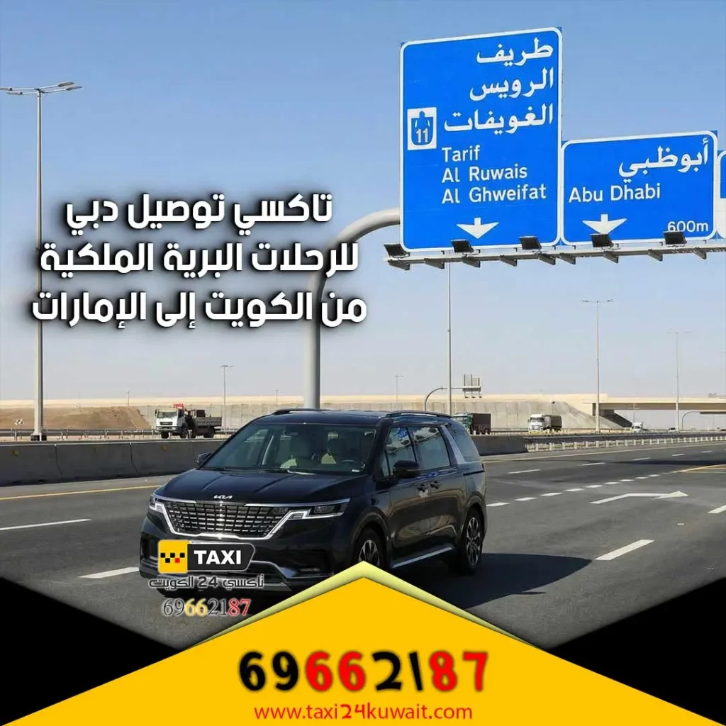 تاكسي توصيل دبي