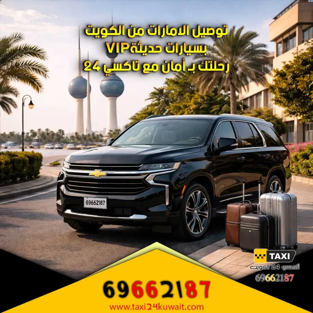 توصيل الامارات