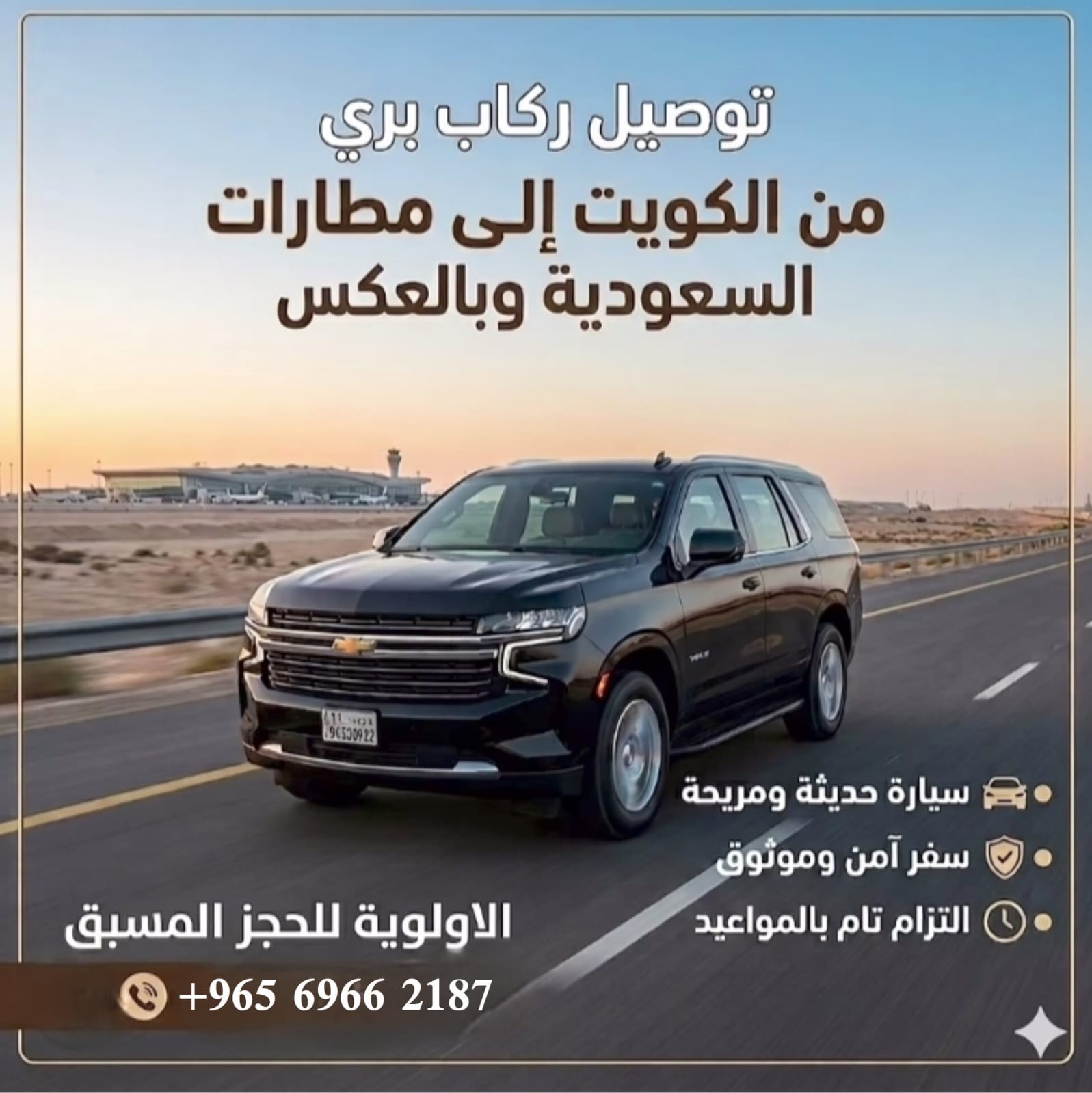 تاكسي الكويت