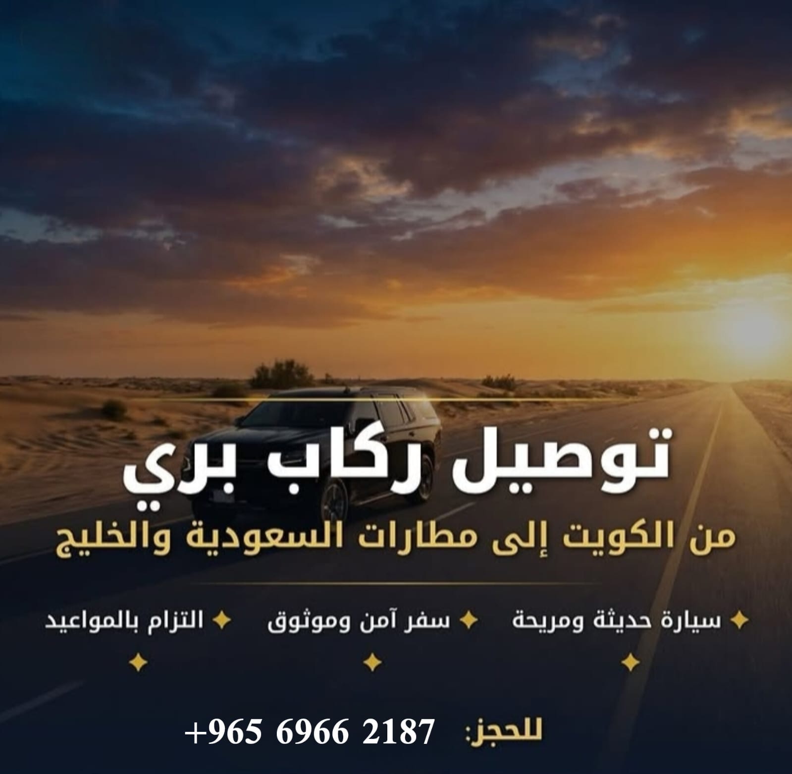 تاكسي الكويت