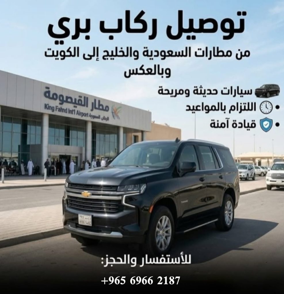 تاكسي الكويت