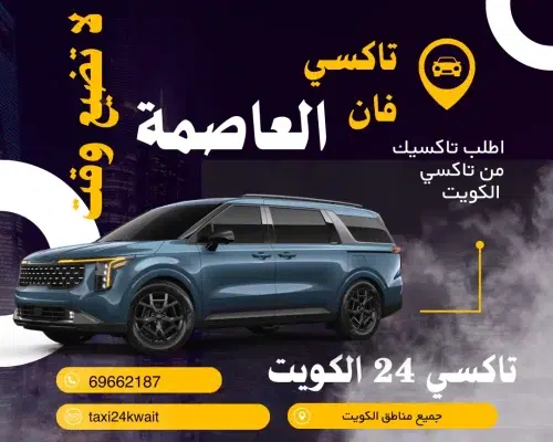 تاكسي العاصمة